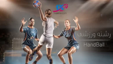 تعریف رشته ورزشی هندبال (Handball)