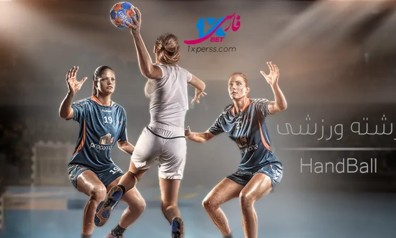 تعریف رشته ورزشی هندبال (Handball)