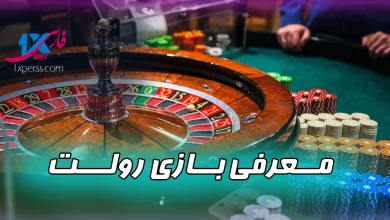 بازی رولت Roulette